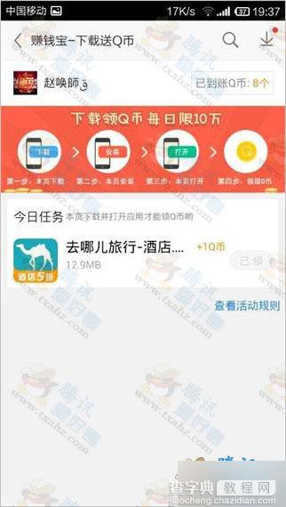 2015应用宝暑期风暴第二期开启 每天下载APP 100%送2Q币2