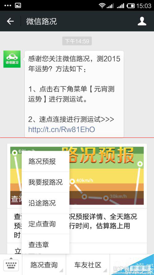 微信的路况怎么用？打开微信的路况播报功能的教程4
