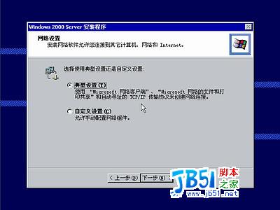 windows 2000 server系统安装图解18