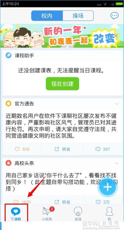 超级课程表怎么用？超级课程表使用教程图文介绍8