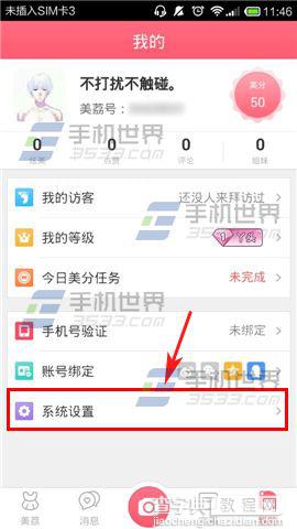 美荔姐妹聊怎么开启手势密码?2