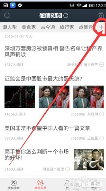 微信头条怎么用?微信头条快速找到热点方法介绍17