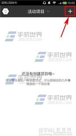 高效Todo怎么创建项目?高效Todo项目创建方法3