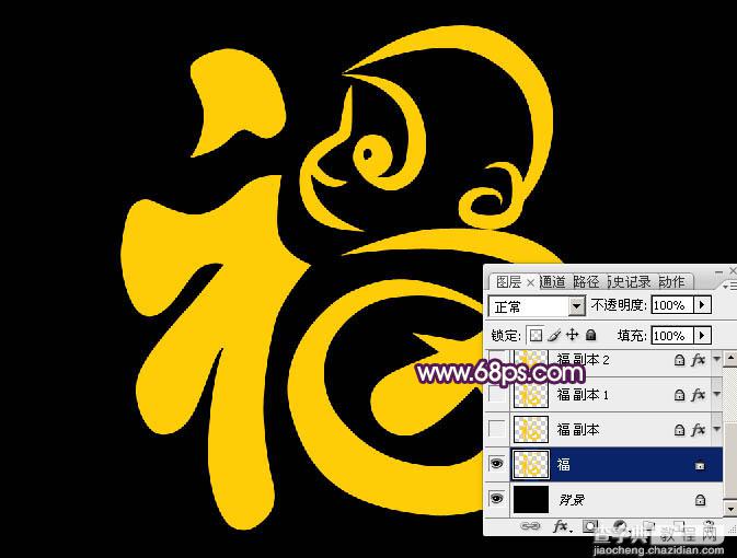 Photoshop设计制作大气的金色质感猴年福字2