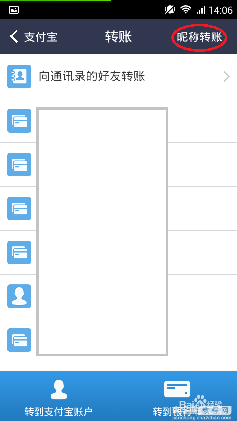 支付宝怎么匿名转账?支付宝匿名转账银行卡方法介绍2