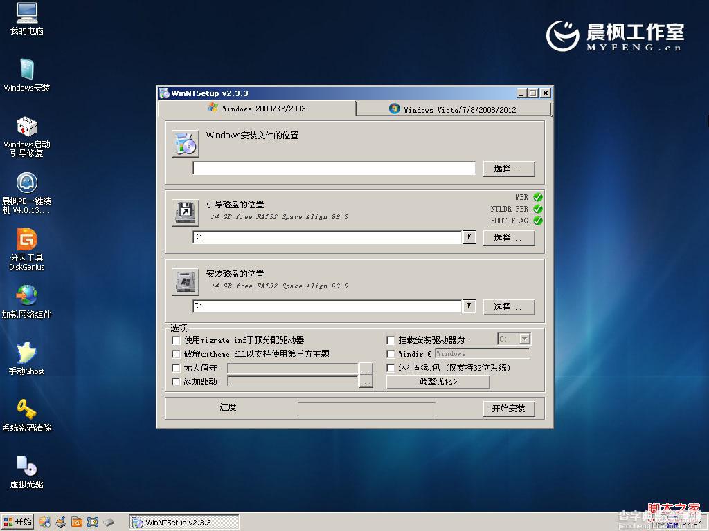 晨枫u盘启动工具安装原版XP的具体步骤(图文)4