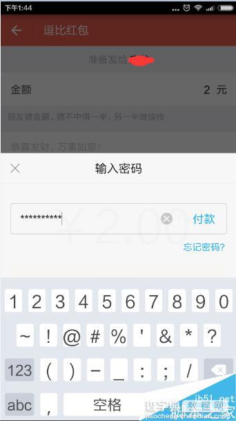 手机支付宝怎么发逗比红包给朋友?7