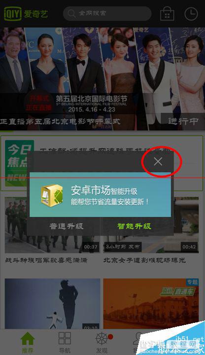 手机爱奇艺无法播放 播放内核正在更新中的解决办法6