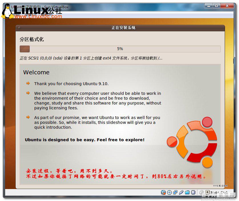 使用Virtualbox虚拟机安装Ubuntu的图文教程18