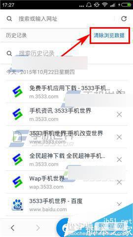 星尘浏览器在哪里删除历史记录?历史记录删除方法介绍3