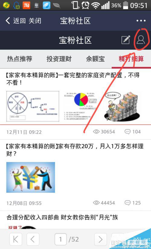 余额宝中宝粉社区怎么玩？支付宝宝粉社区的功能介绍8