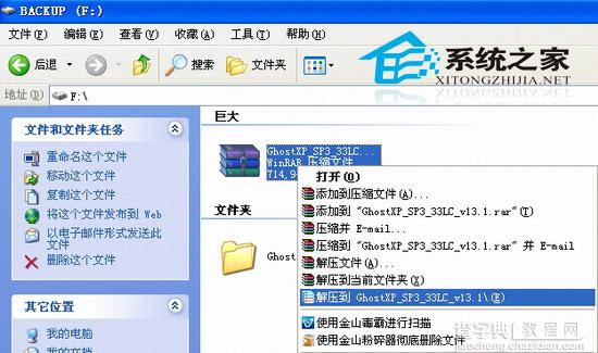硬盘安装GHOST XP系统图文教程(无光盘)1