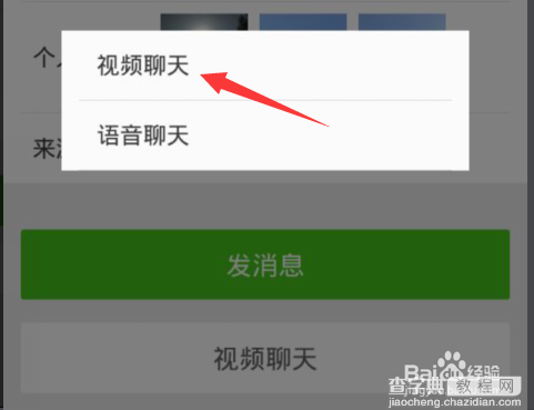 微信视频怎么窗口化？缩小微信视频窗口的方法3