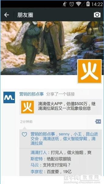 滴滴借火怎么用？滴滴借火新手使用教程5