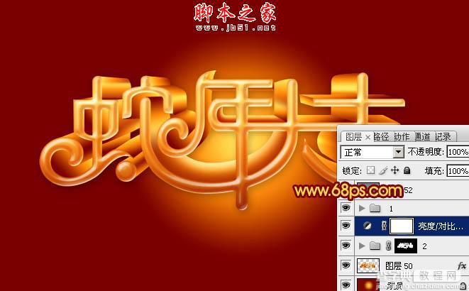 Photoshop设计制作喜庆的蛇年祝福立体字23