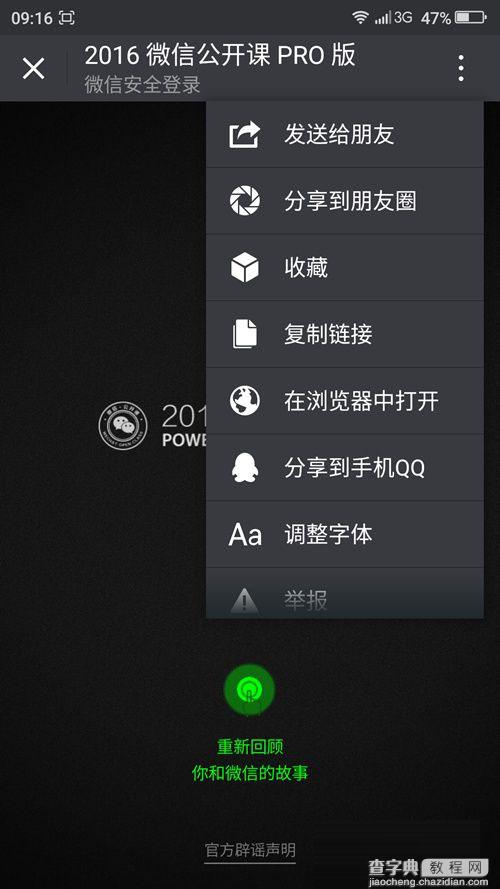 2016微信公开课PRO版是什么意思？2016微信公开课PRO版使用步骤图解9