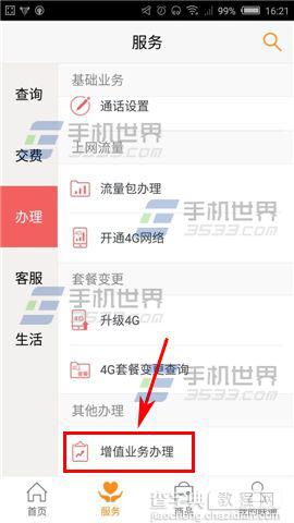 联通手机营业厅怎么退订一些增值业务?3