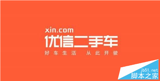 优信二手车软件是什么 优信二手车app详细介绍1