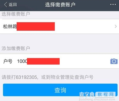 支付宝可以交物业费吗 支付宝支付物业费教程3
