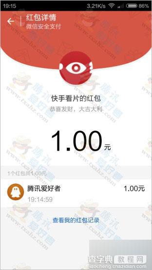 微信扫码快手看片app 装TA抢红包 100%秒得1~88现金红包(亲测)9