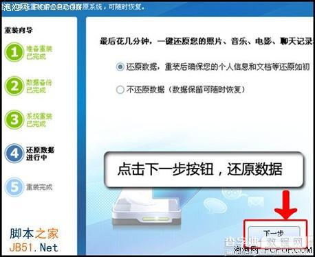 如何使用金山卫士安装系统 金山卫士3.0正式版重装系统详细介绍7