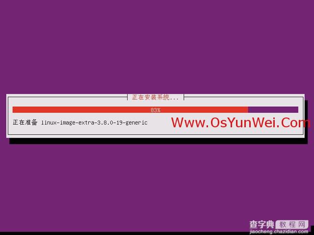 Ubuntu 13.04 服务器版本系统安装图解教程35