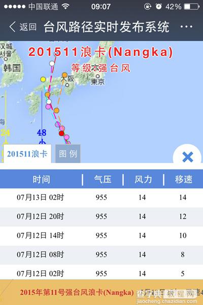 支付宝怎么看台风实时动态？手机支付宝台风查询方法图文介绍4