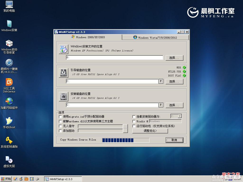 晨枫u盘启动工具安装原版XP的具体步骤(图文)11
