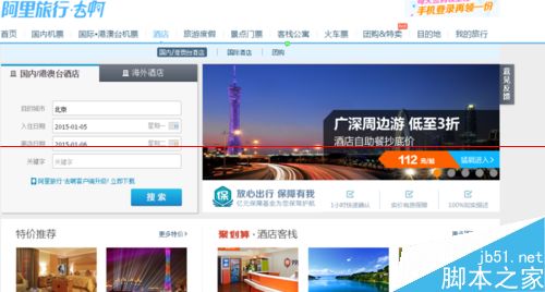淘宝旅行怎么用？ 宝旅行网订机票火车票酒店的方法4