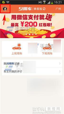 51用车怎么修改密码?51用车密码修改方法介绍1