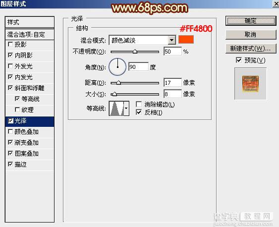 PS利用多组图层样式制作大气的2016金属火焰字28