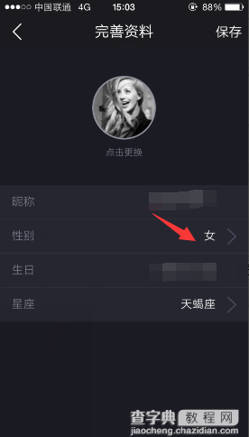 小咖秀怎么改性别？小咖秀资料更改性别方法图解4