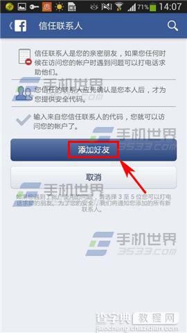 手机facebook信任联系人如何设置？5