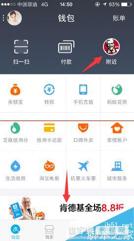 吃肯德基KFC怎么使用支付宝付款顺便打个8.8折？8