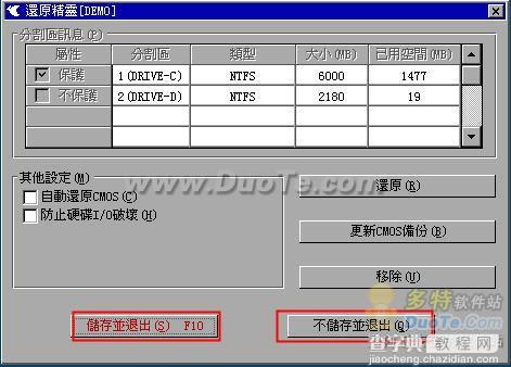 还原精灵使用详细图文教程17