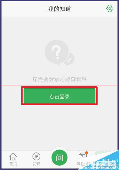 iPhone手机百度知道怎么关闭提醒消息？1