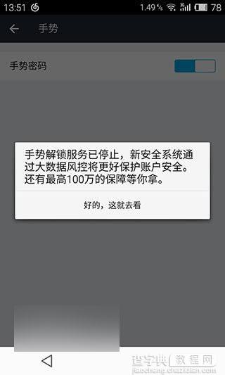 安卓版支付宝9.0紧急升级 改变了重置支付密码的机制3