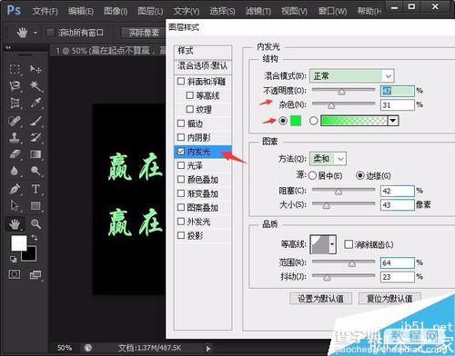 PS简单制作漂亮的发光字体4