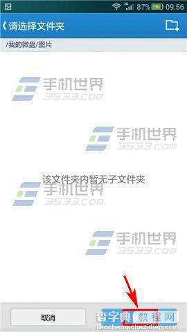 手机微盘怎么整理文件？手机微盘移动文件的方法2