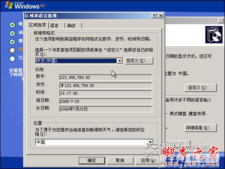 安装版XP光盘的系统安装过程（图解）13