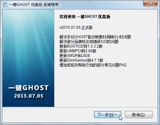 一键Ghost U盘版安装使用图文教程1