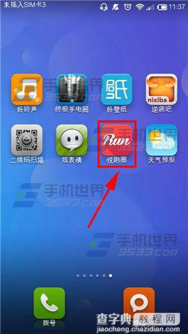 悦跑圈怎么解除已经绑定的qq账号？1