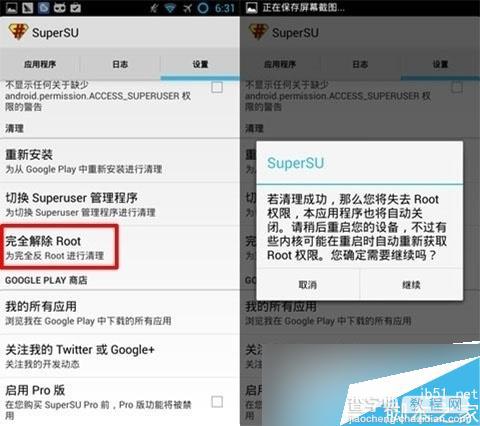 百度手机卫士root权限关闭 取消手机root权限图文教程2