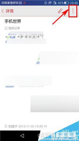 乐云记事app的万能记事本怎么添加星标?3