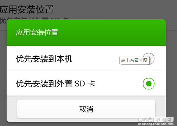 如何把百度手机助手安装到智能手机上？下载的软件文件存地址以及设置下载路径教程4