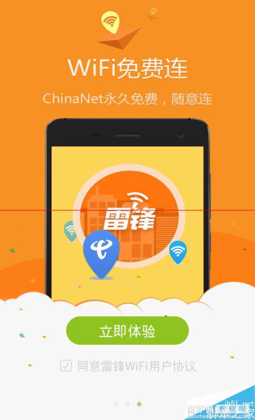 怎么使用微信领取雷锋WiFi的现金红包？2