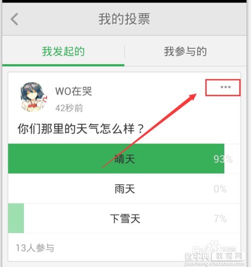 怎么查看自己发起的百度知道投票情况呢？9