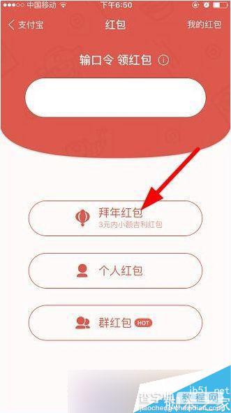 支付宝9.5.1拜年红包在哪 支付宝9.5.1拜年红包位置介绍3
