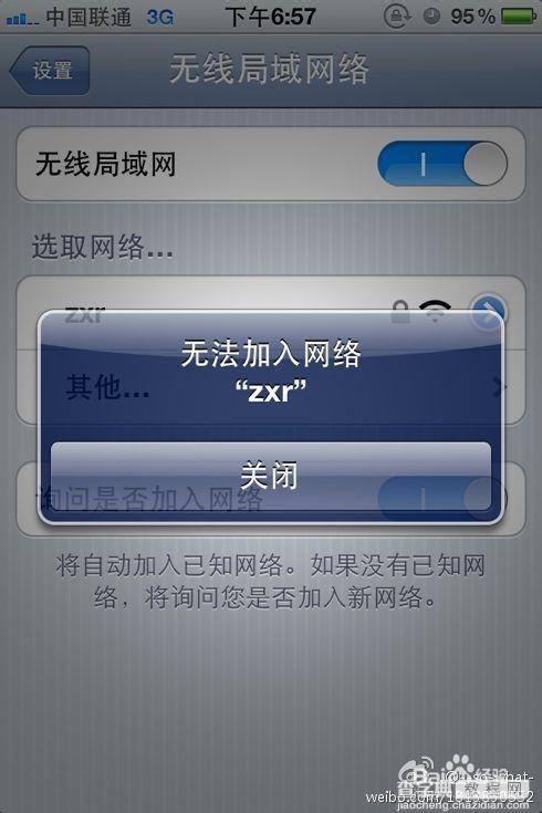 手机连接不上WiFi热点怎么办3