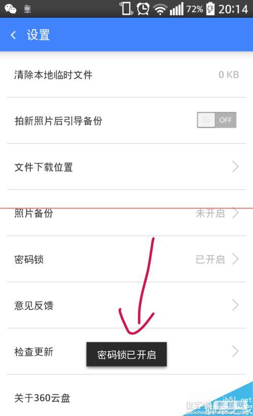 手机360云盘怎么设置数字密码锁？7